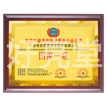 高空外墻清洗維護資質